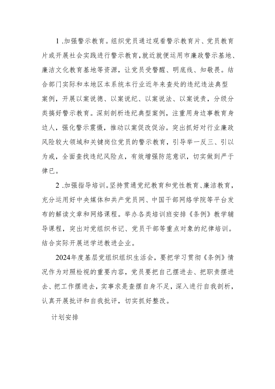 党纪学习教育活动计划.docx_第2页