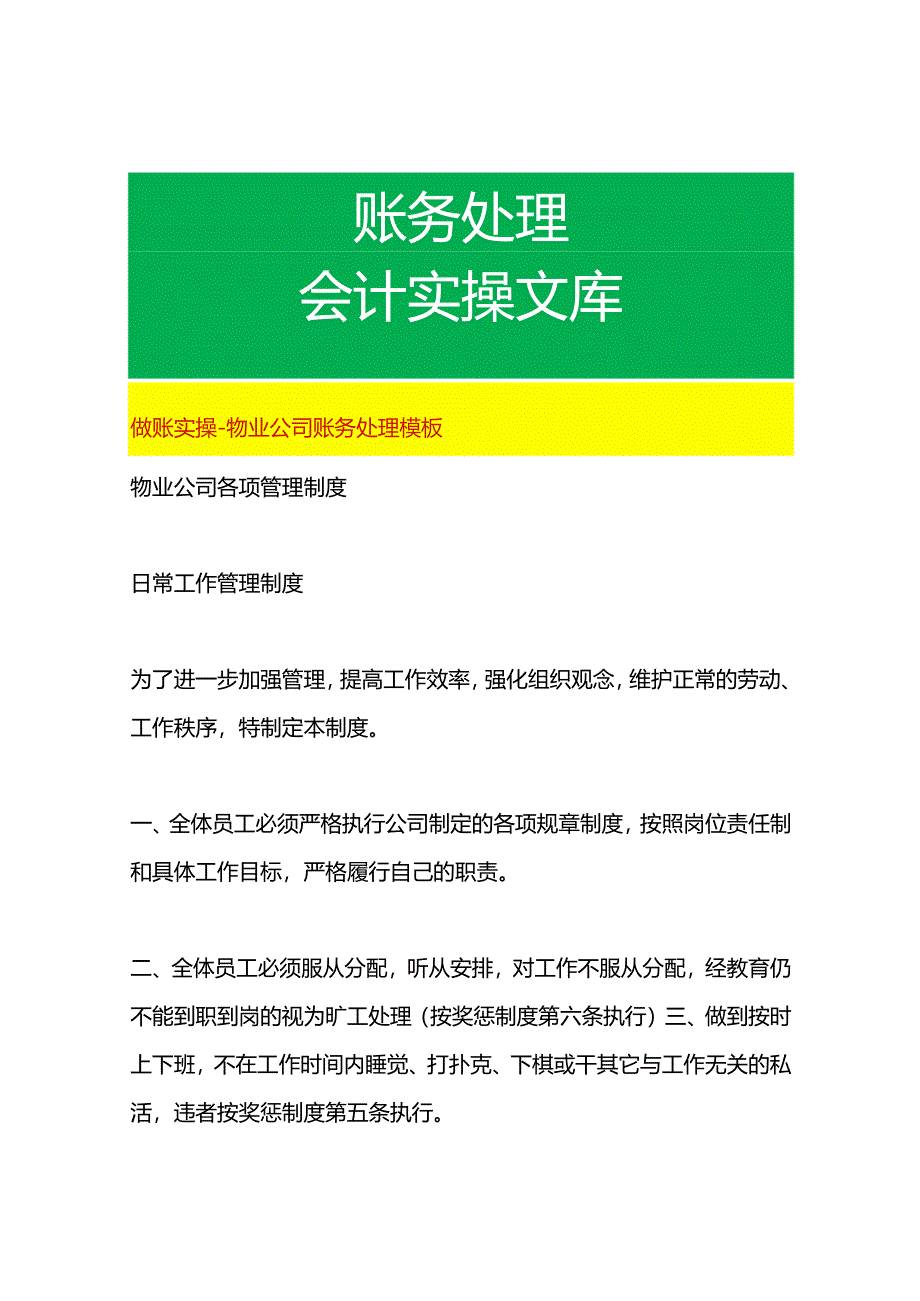 做账实操-物业公司账务处理模板.docx_第1页