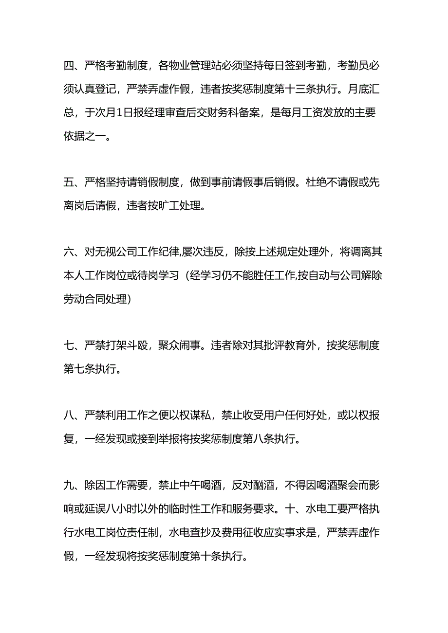 做账实操-物业公司账务处理模板.docx_第2页