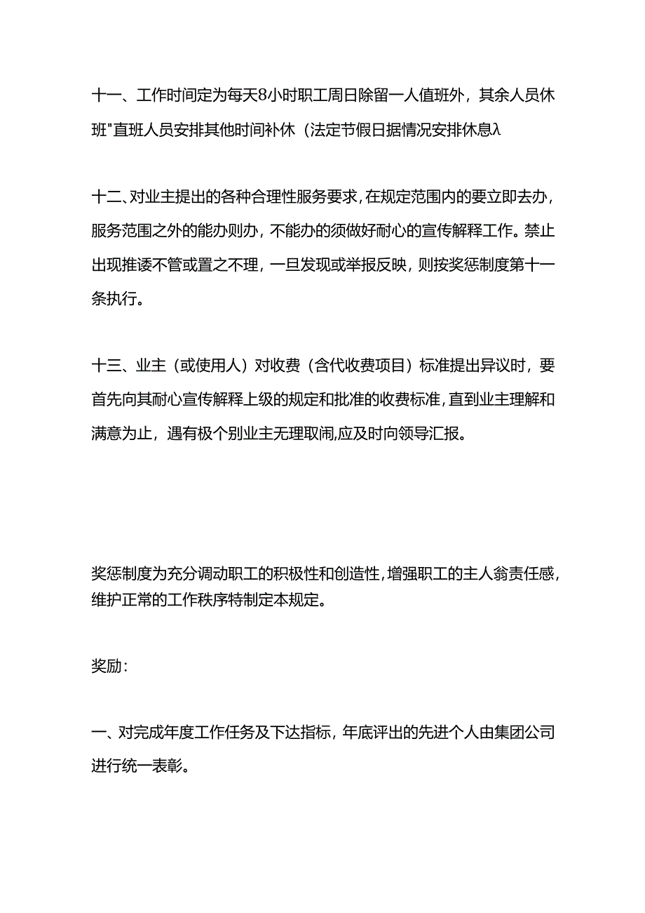 做账实操-物业公司账务处理模板.docx_第3页