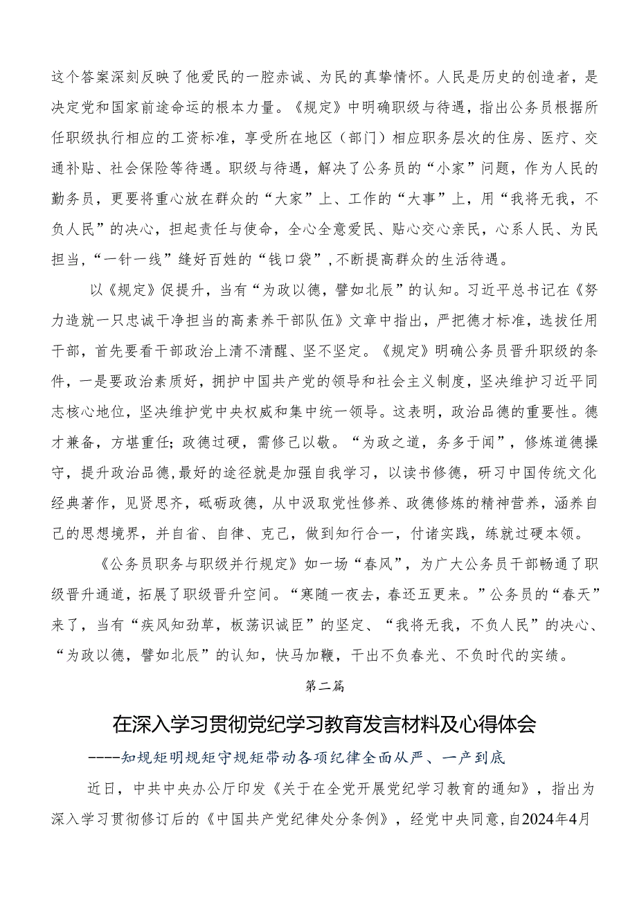 7篇汇编2024年关于学习贯彻党纪学习教育发言材料.docx_第2页