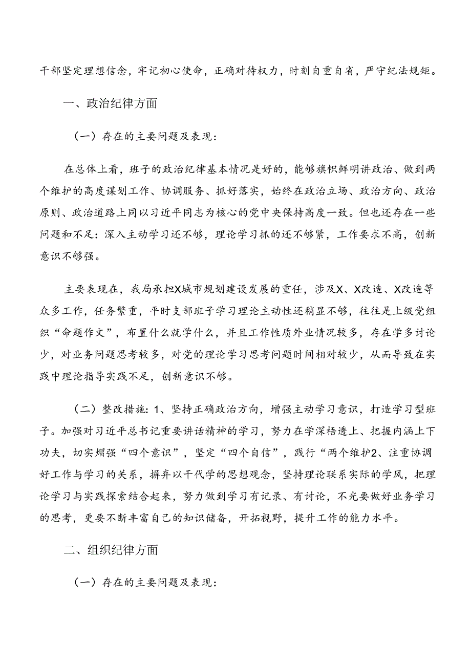 （七篇）严守群众纪律廉洁纪律等“六大纪律”的学习研讨发言材料.docx_第2页