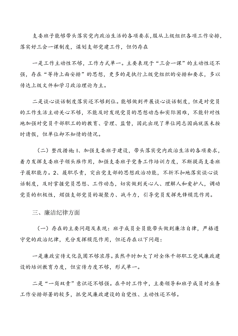 （七篇）严守群众纪律廉洁纪律等“六大纪律”的学习研讨发言材料.docx_第3页