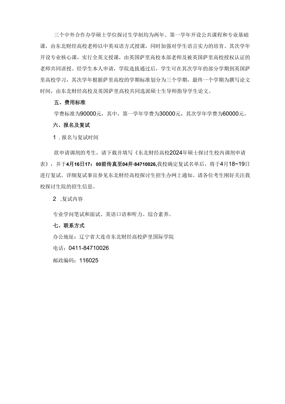 东北财经大学萨里国际学院2024年中外..docx_第2页