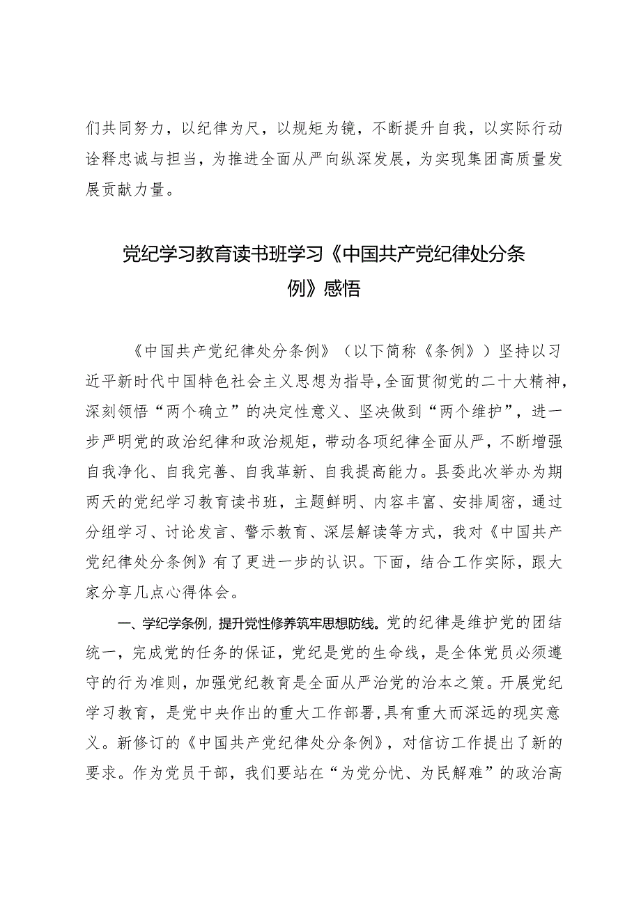 推荐 3篇学习《纪律条例》交流发言心得体会：遵条例以筑基立规矩而致远锻造新时代领导干部的纪律之魂.docx_第3页