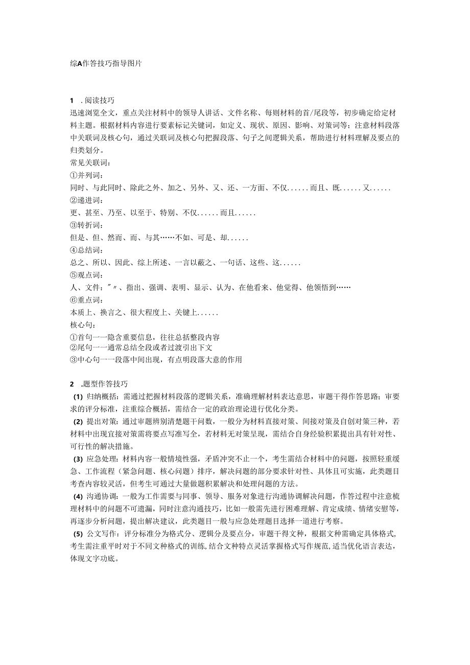 a类备考技巧.docx_第2页