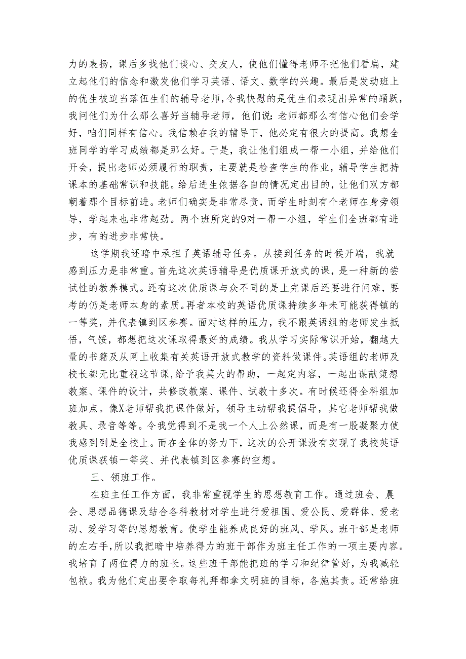 小学模范教师2022-2024年度述职报告工作总结范文（34篇）.docx_第2页