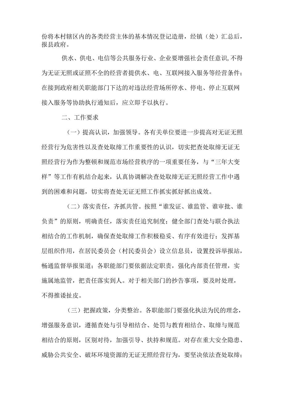 取缔无证无照经营工作计划.docx_第2页