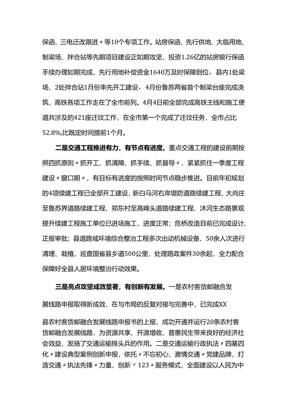 交通运输局2024年度工作总结.docx_第2页