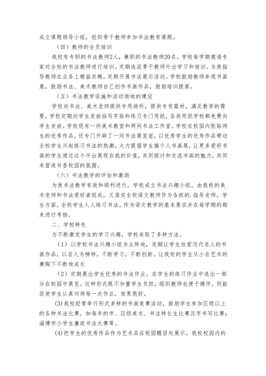 学校教育教学自查报告范文（3篇）.docx_第2页