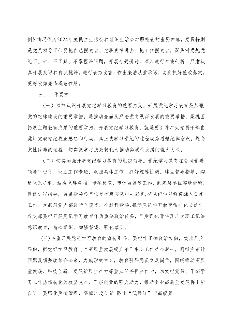 2024年党纪学习教育方案实施方案多篇合集.docx_第3页