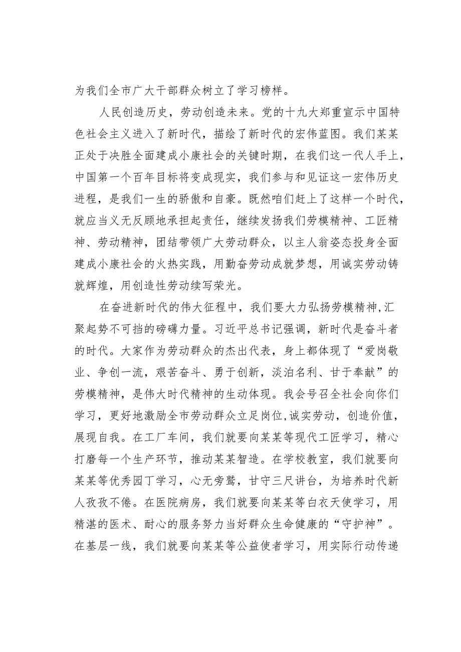 在某某市“五一”劳动奖获得者工匠代表座谈会上的讲话.docx_第2页