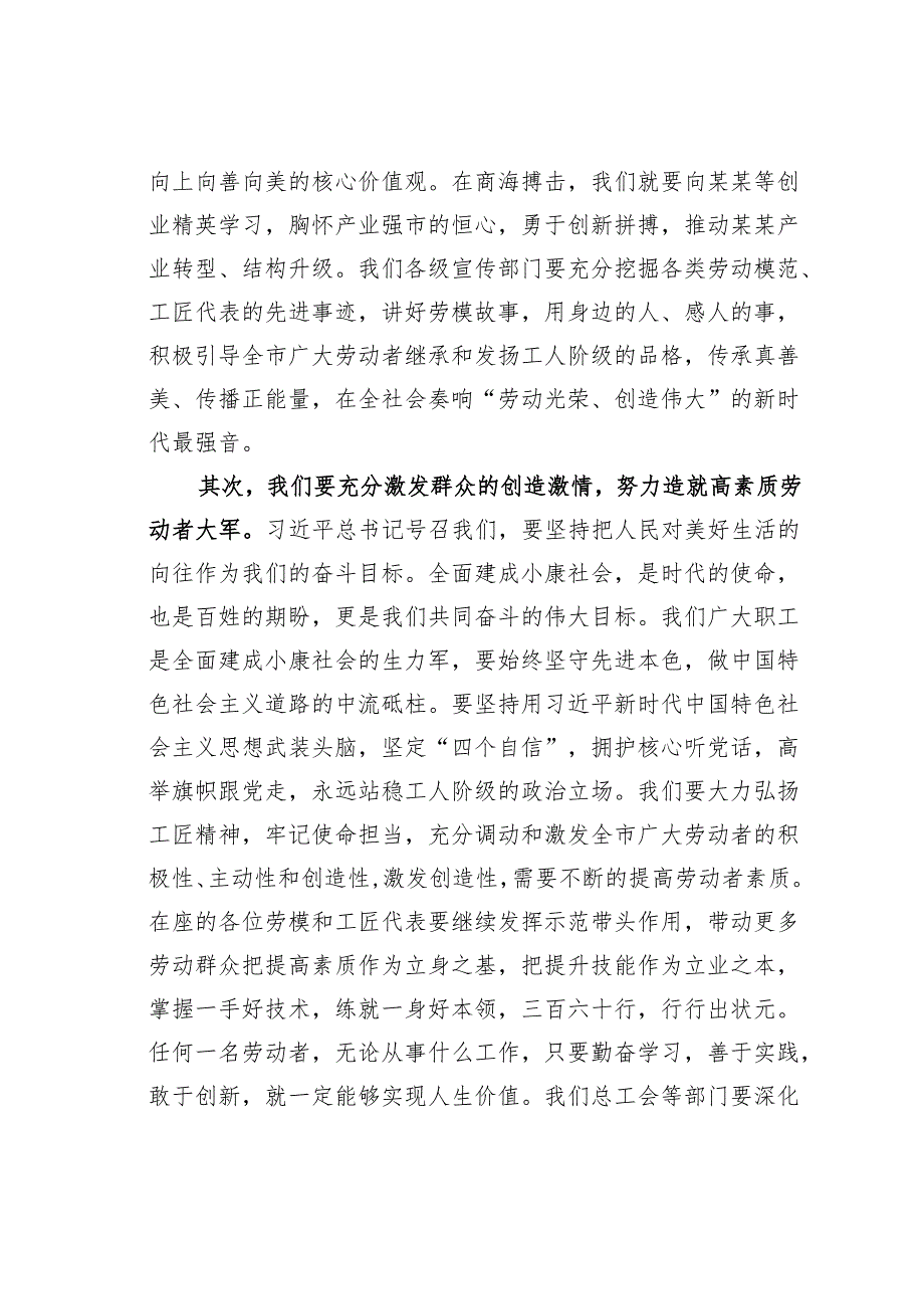 在某某市“五一”劳动奖获得者工匠代表座谈会上的讲话.docx_第3页