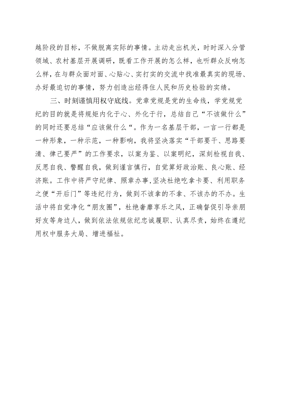 某支部2024党纪学习教育研讨发言材料《中国共产党纪律处分条例》精选六篇合集.docx_第2页