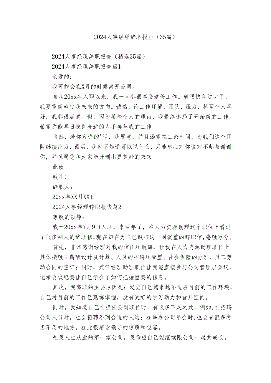 2024人事经理辞职报告（35篇）.docx_第1页