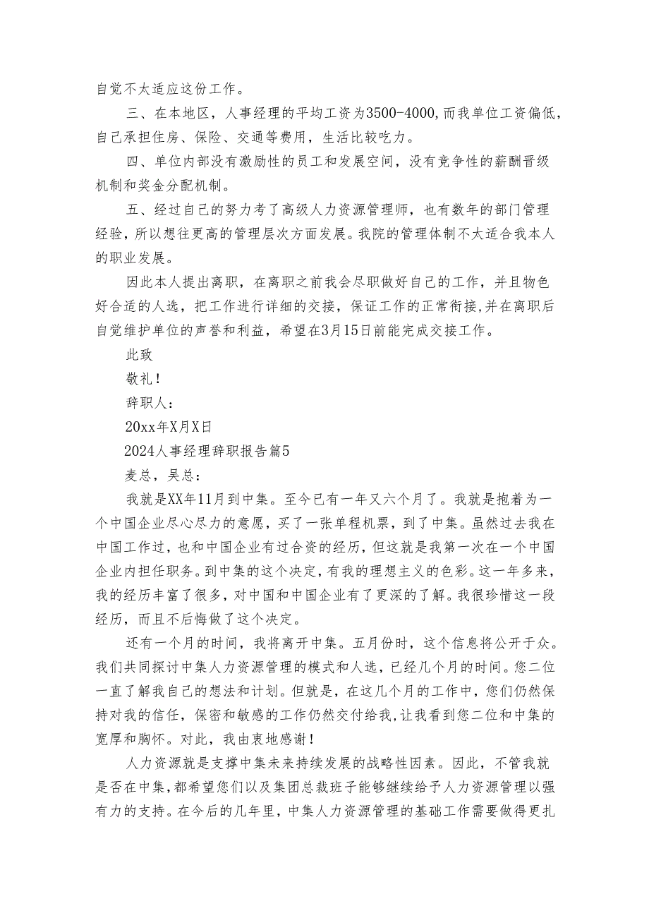 2024人事经理辞职报告（35篇）.docx_第3页