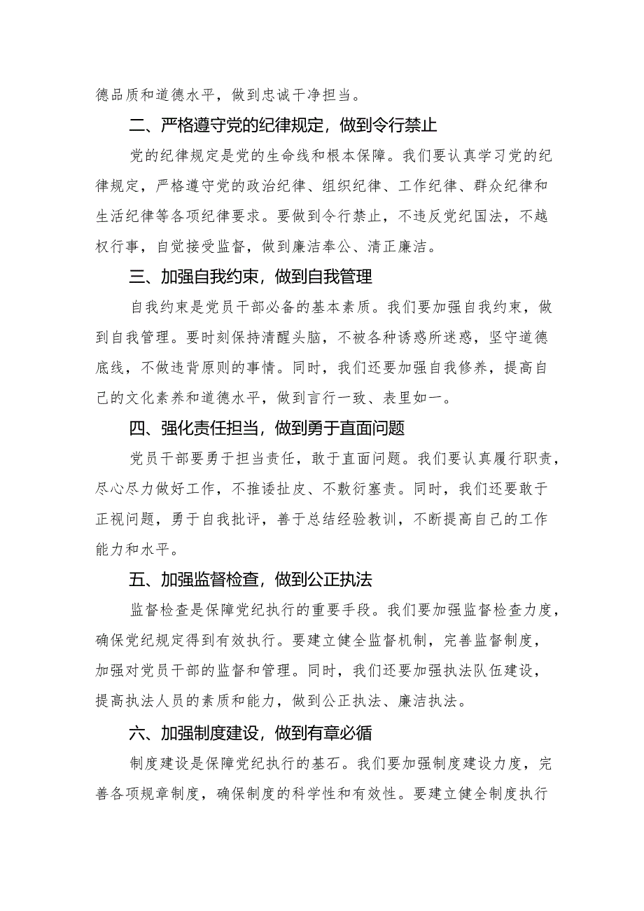 党纪学习教育读书班研讨发言心得体会纪律处分条例.docx_第2页