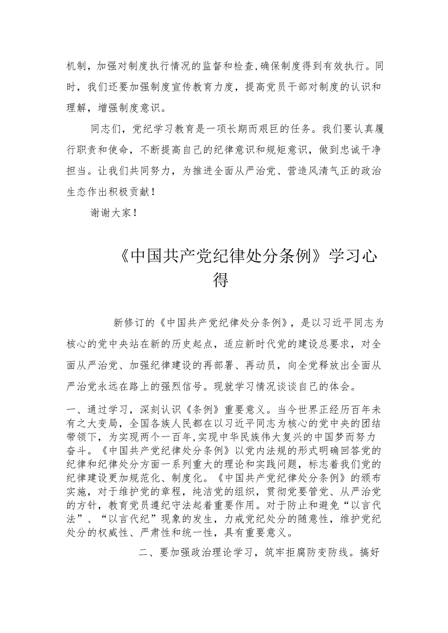 党纪学习教育读书班研讨发言心得体会纪律处分条例.docx_第3页