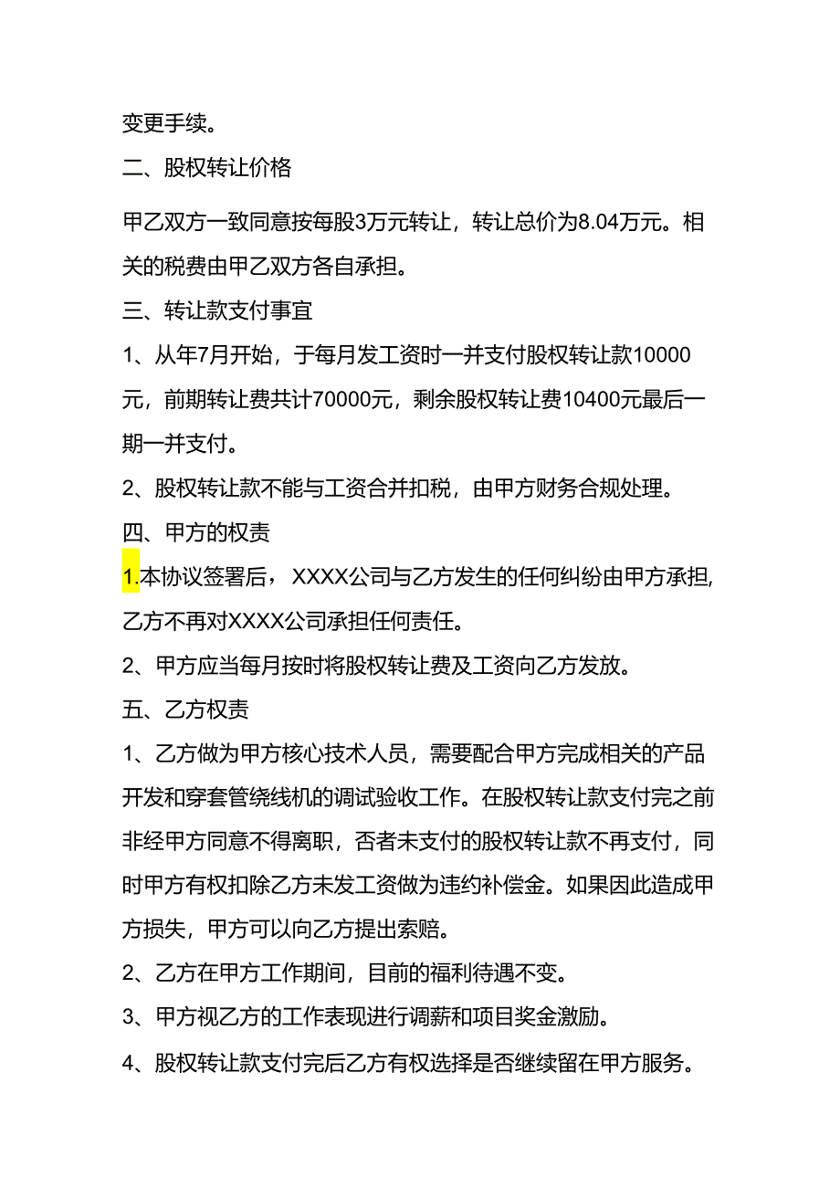 员工股权转让协议模板.docx_第2页