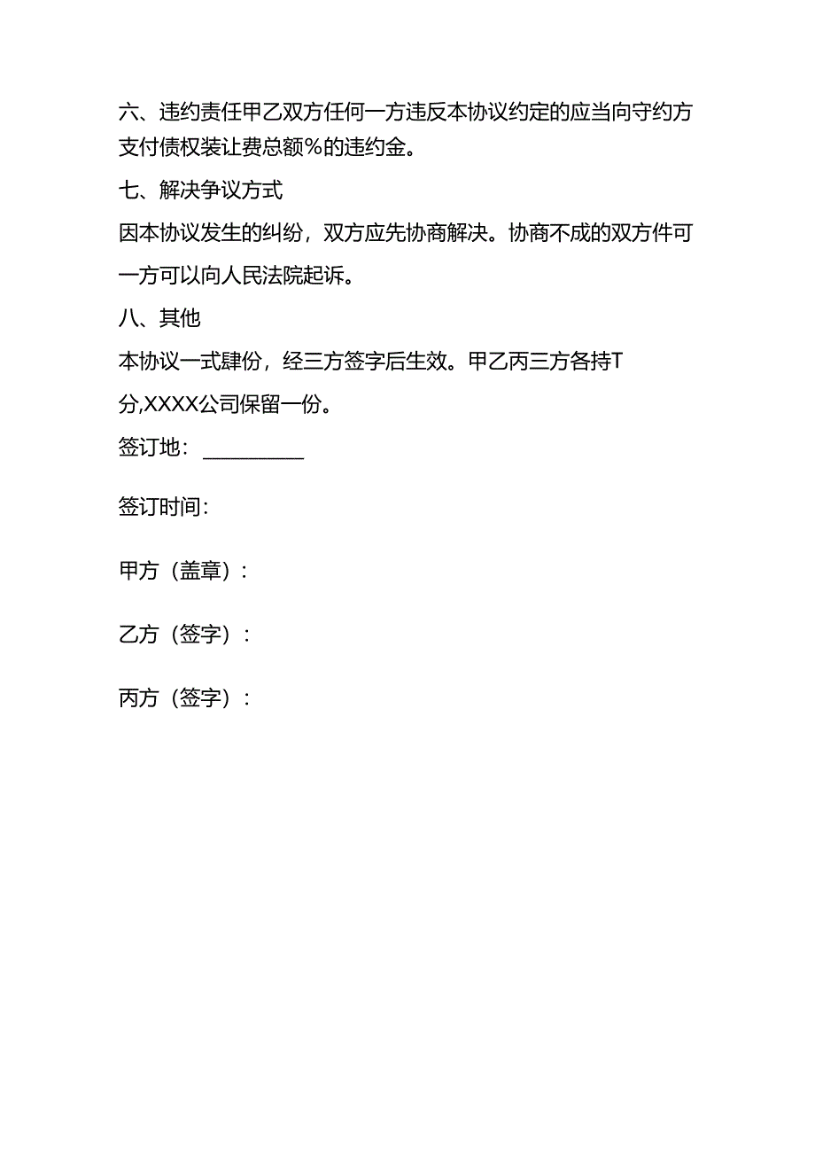 员工股权转让协议模板.docx_第3页