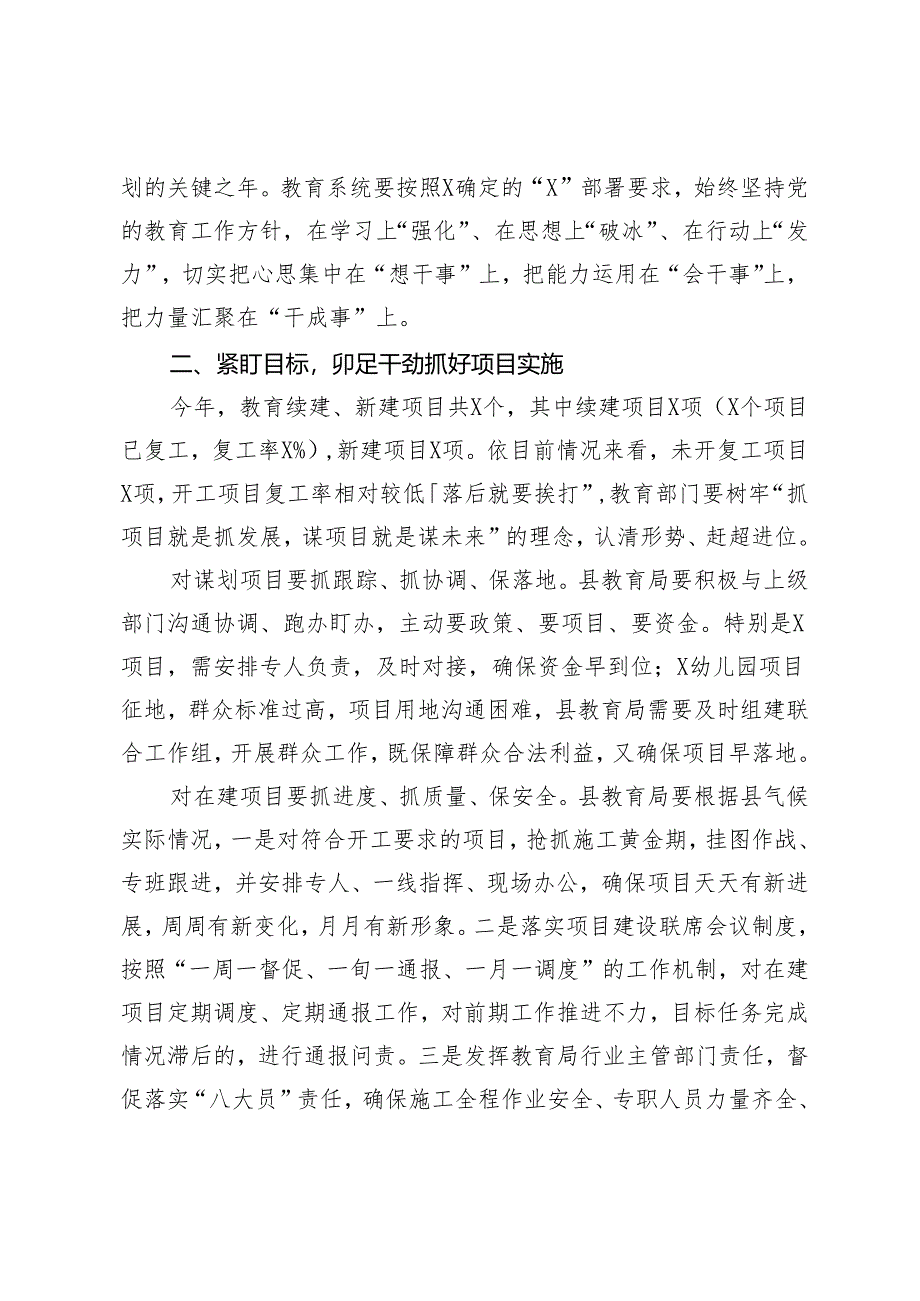 2篇 在2024年一季度全县教育工作会议上的讲话（中青年干部培训班学习心得体会）.docx_第2页