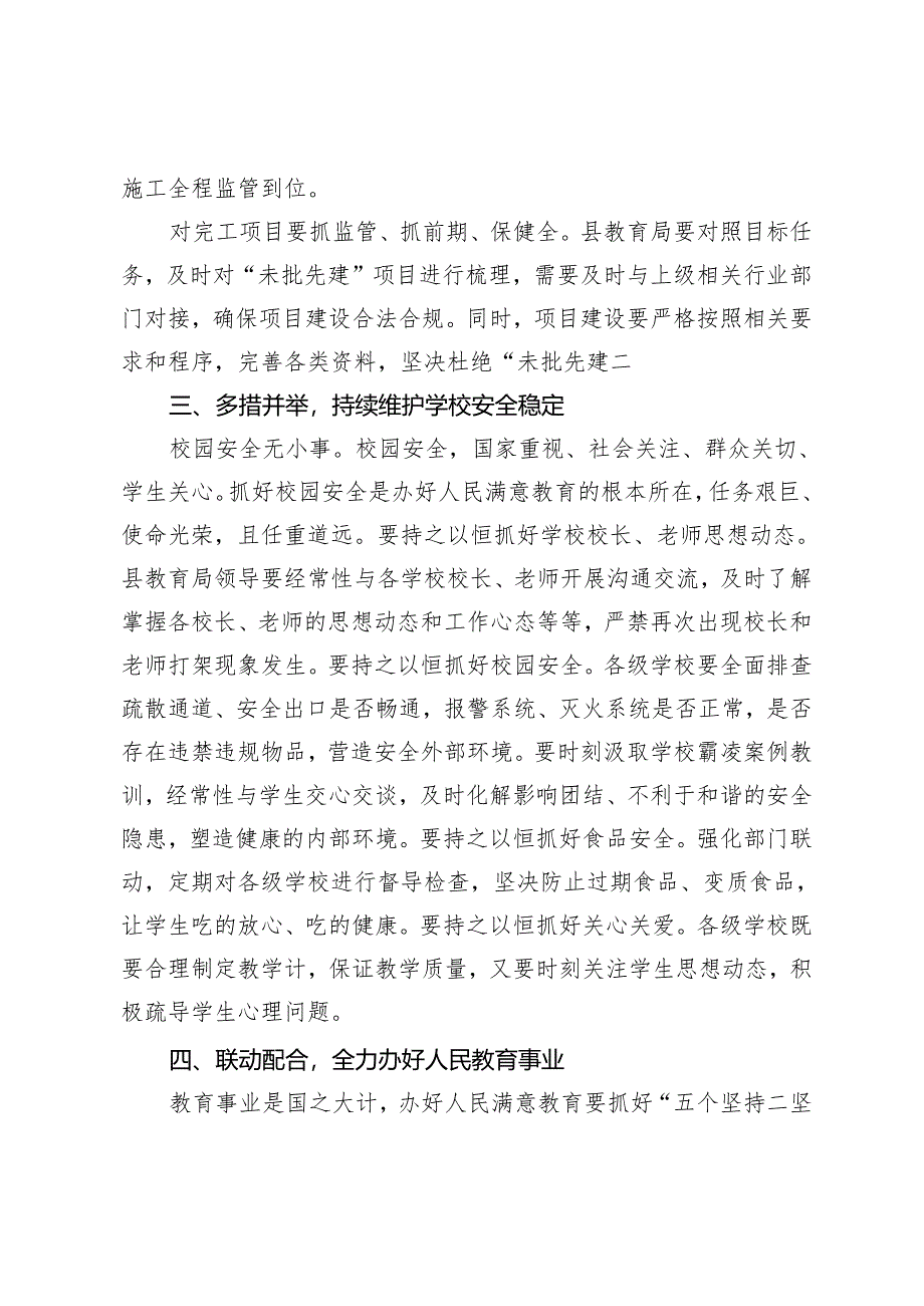 2篇 在2024年一季度全县教育工作会议上的讲话（中青年干部培训班学习心得体会）.docx_第3页