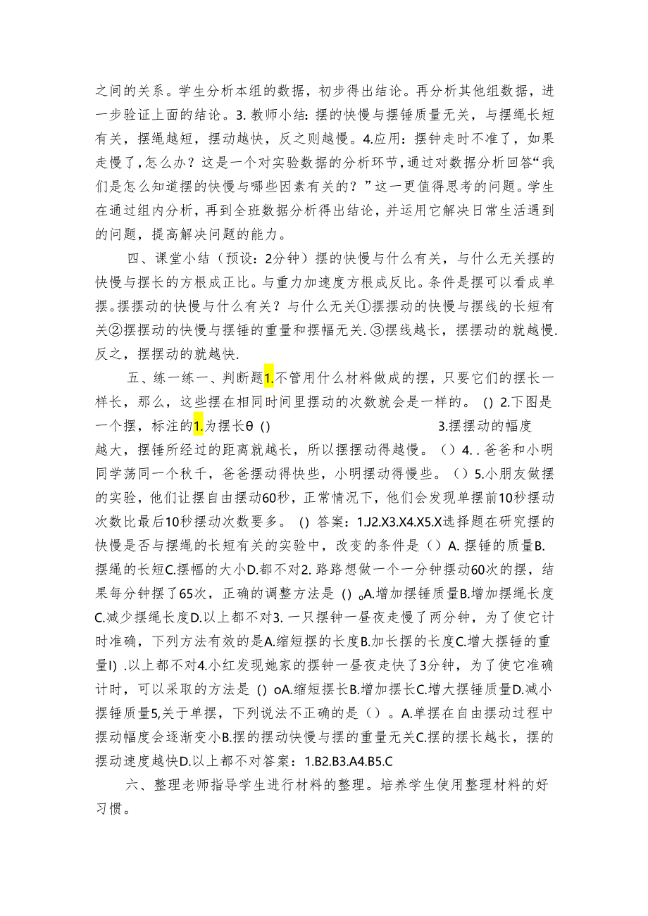 教科版五年级科学上册 3-5《摆的快慢》（表格式公开课一等奖创新教案）.docx_第3页