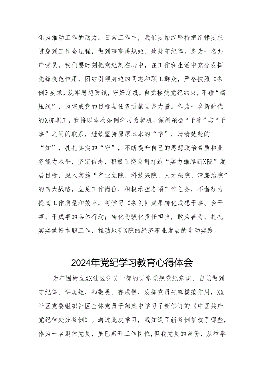 2024年党纪学习教育六项纪律发言稿17篇.docx_第3页