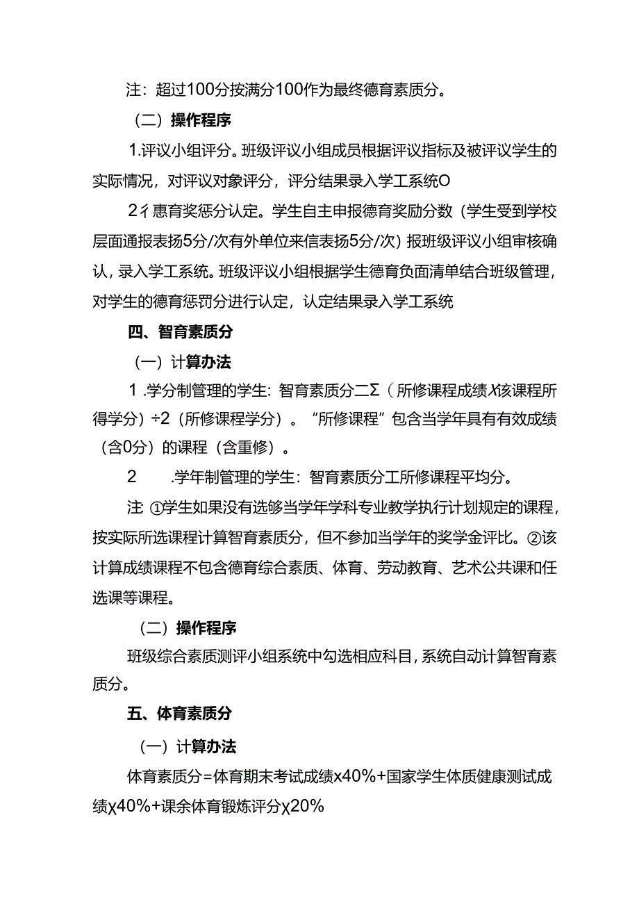 职业学院学校学生综合素质测评办法.docx_第3页