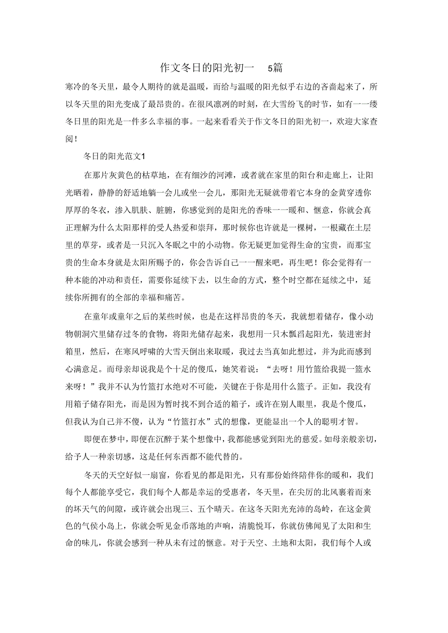 作文冬日的阳光初一5篇.docx_第1页