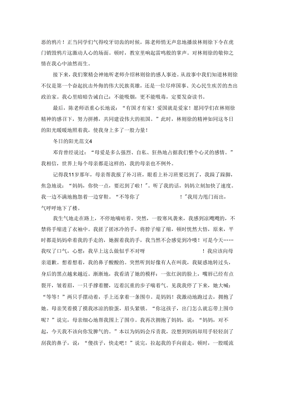 作文冬日的阳光初一5篇.docx_第3页