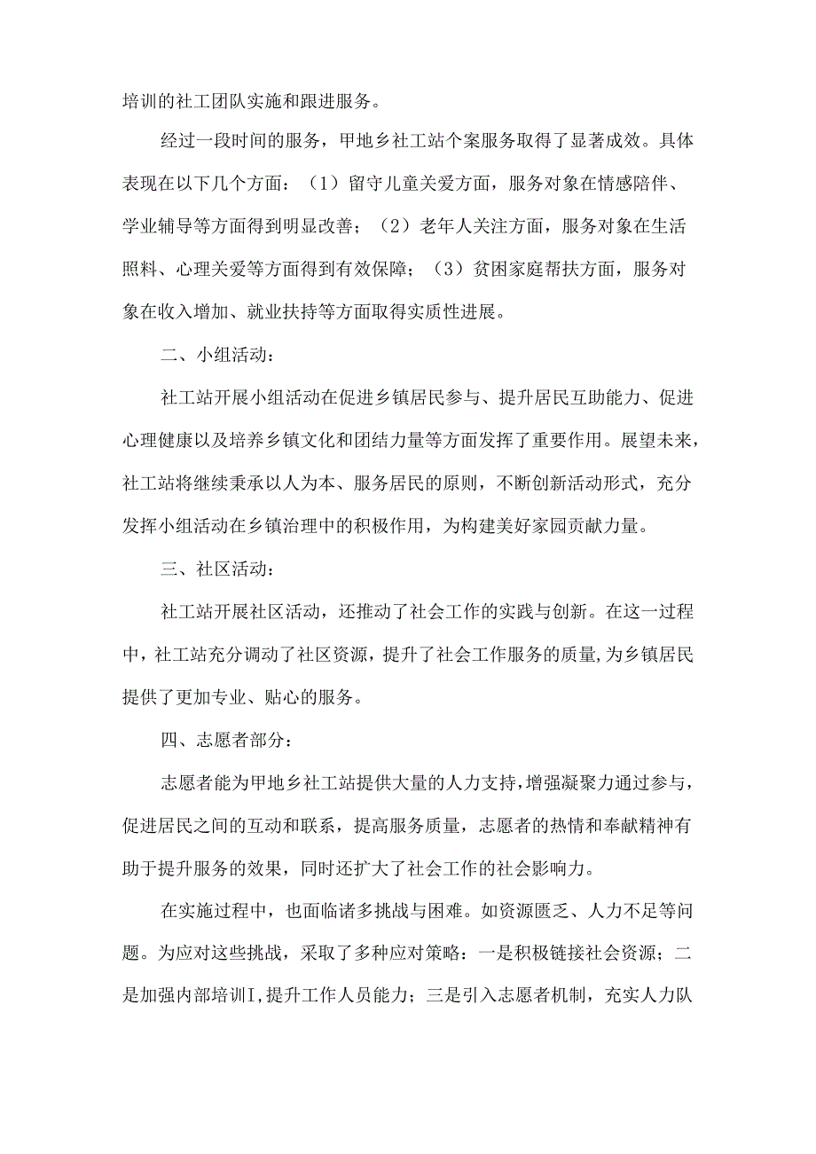 乡社工站末期工作总结.docx_第2页