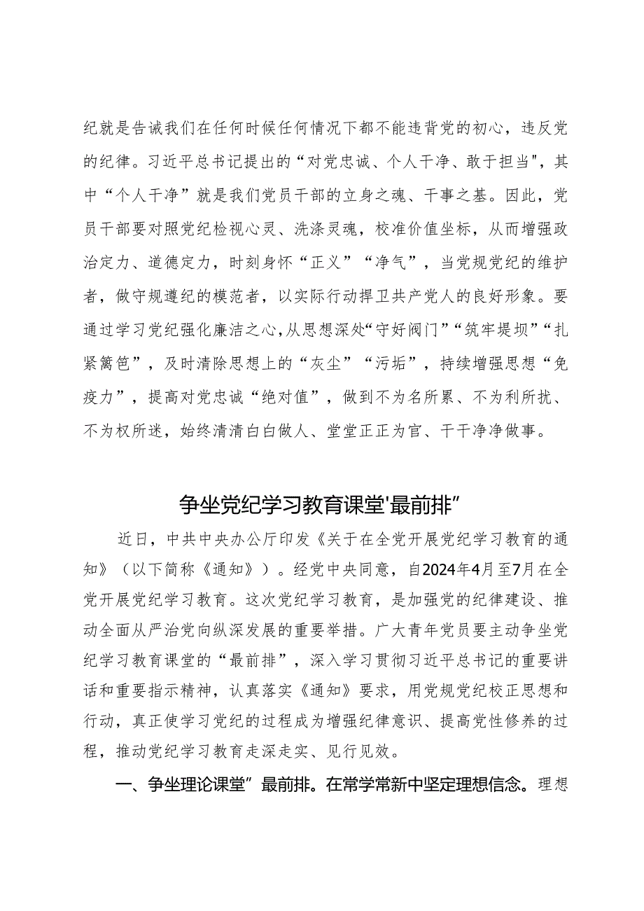 2024年党纪学习教育研讨发言材料汇编4篇.docx_第3页