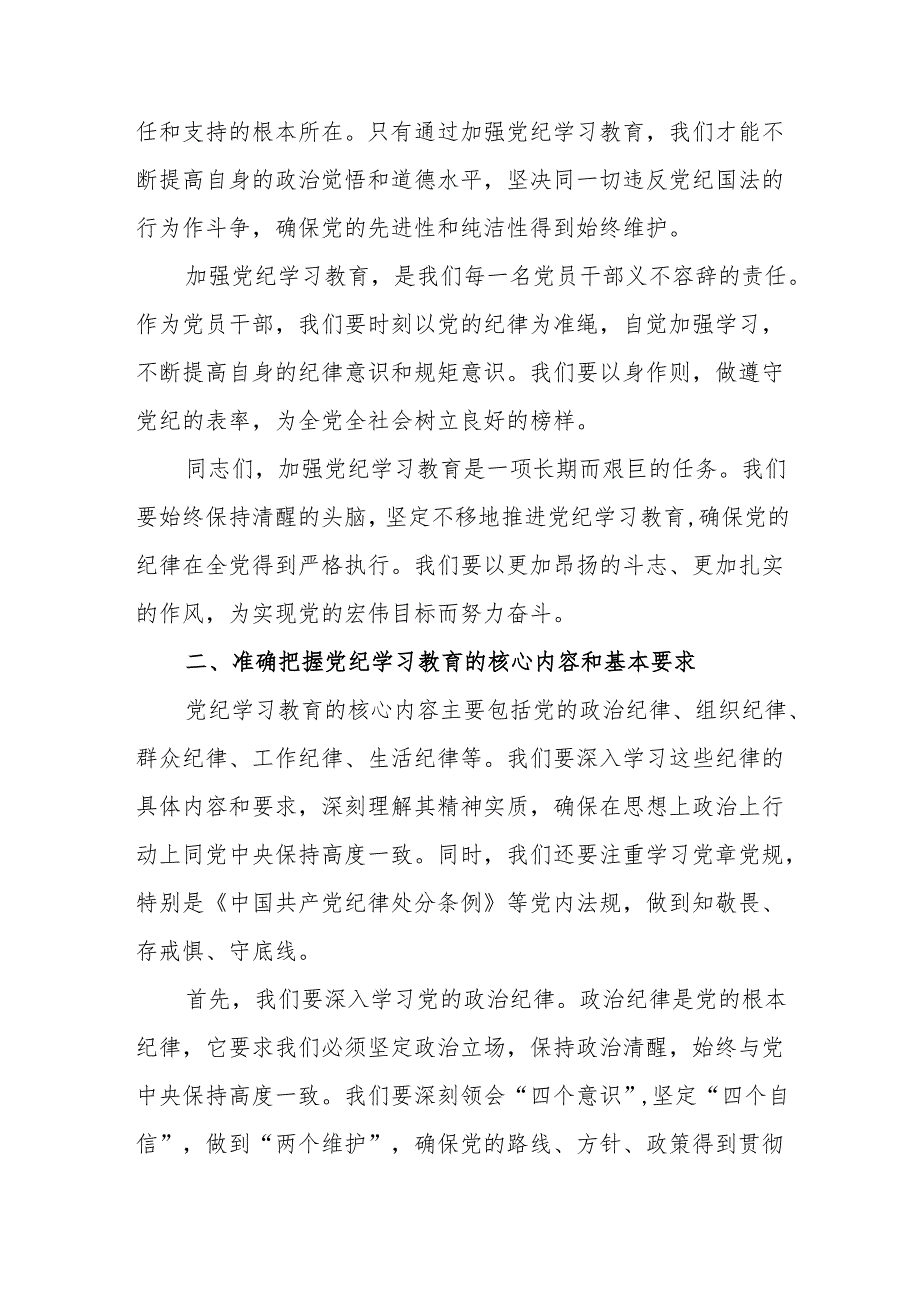 某县长在县委中心组党纪学习教育专题研讨发言提纲材料.docx_第2页