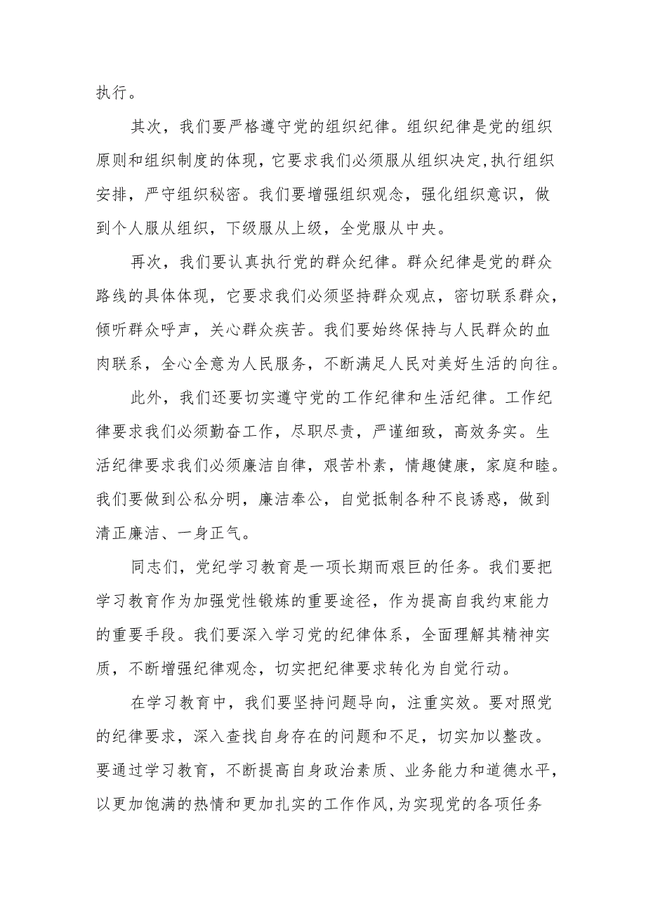 某县长在县委中心组党纪学习教育专题研讨发言提纲材料.docx_第3页