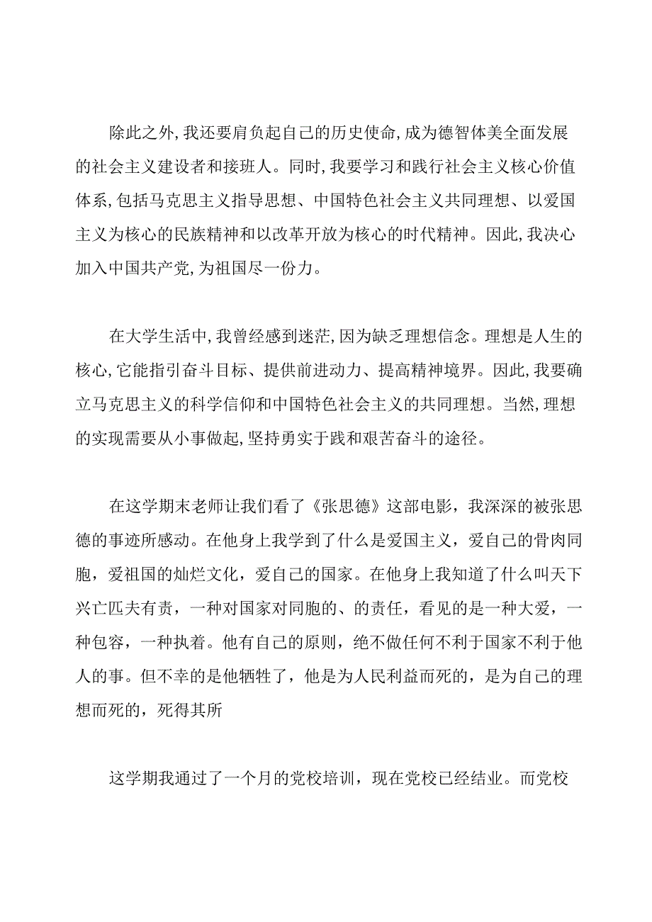 思修课心得体会.docx_第2页