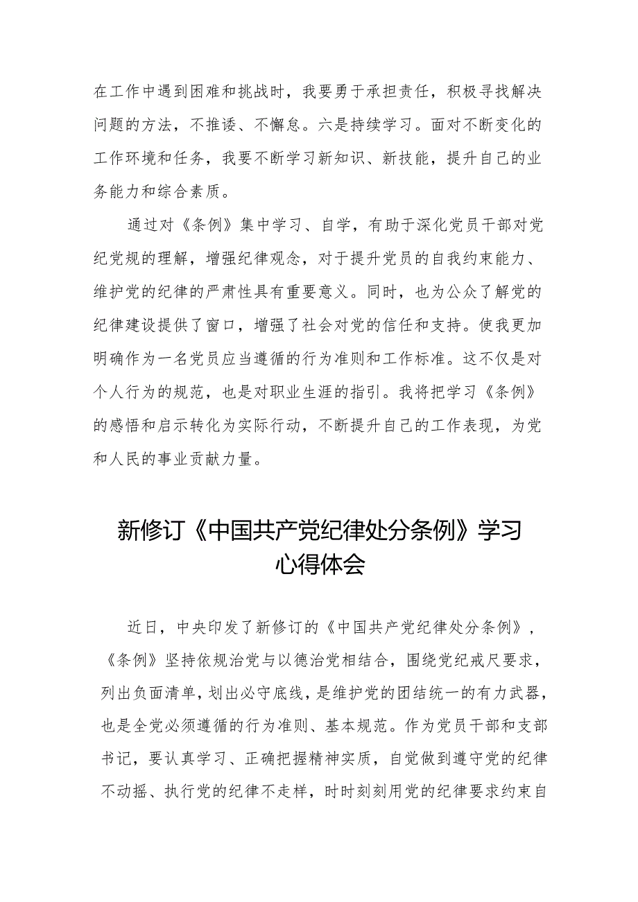 2024版中国共产党纪律处分条例心得体会十篇.docx_第3页