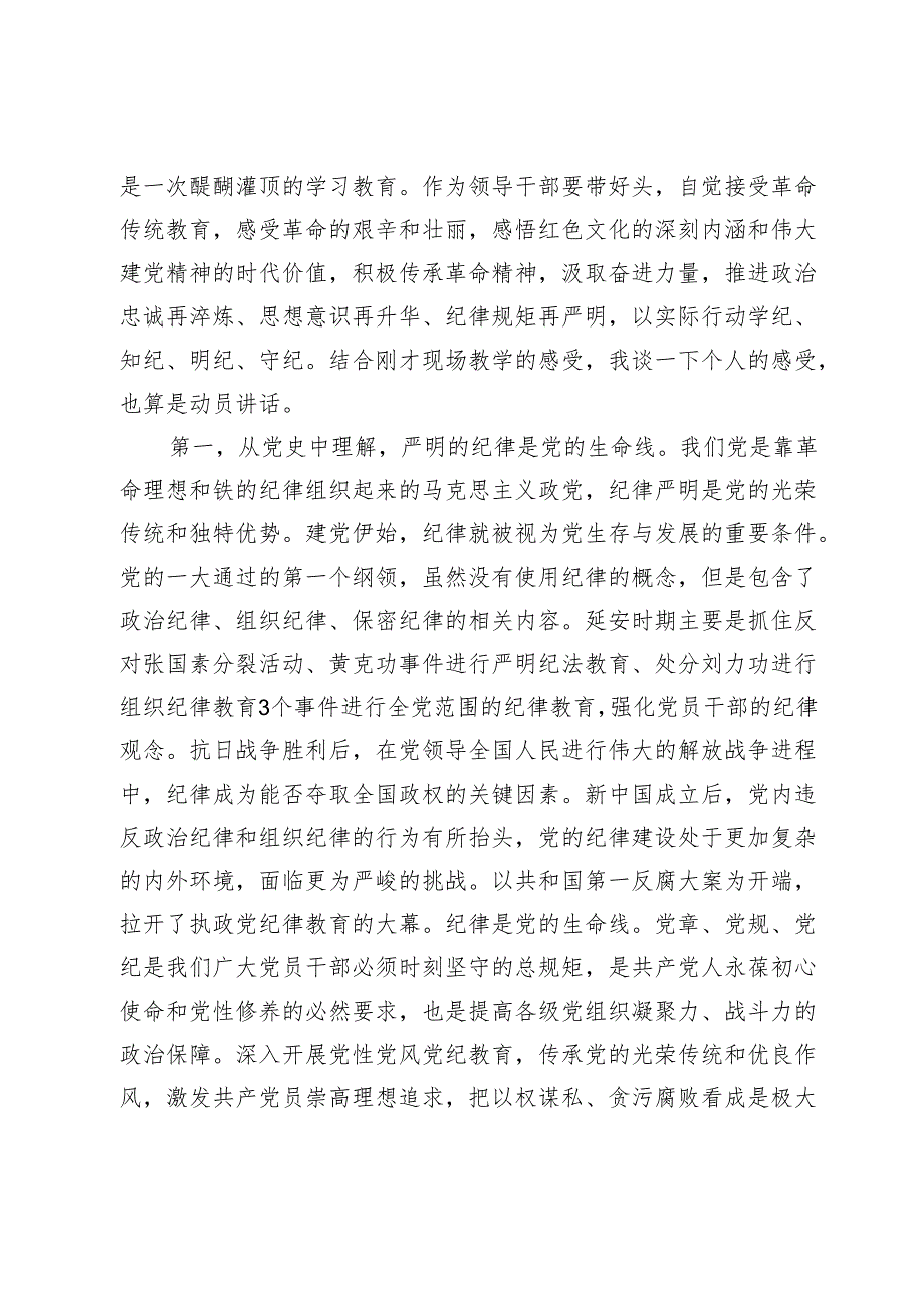 在5月集中学习会议暨党纪学习教育实践活动上的主持讲话.docx_第2页