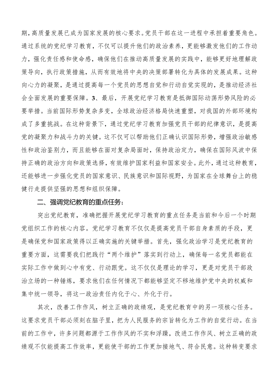 7篇汇编传达学习2024年党纪学习教育专题读书班集中研讨交流会的交流发言提纲.docx_第3页