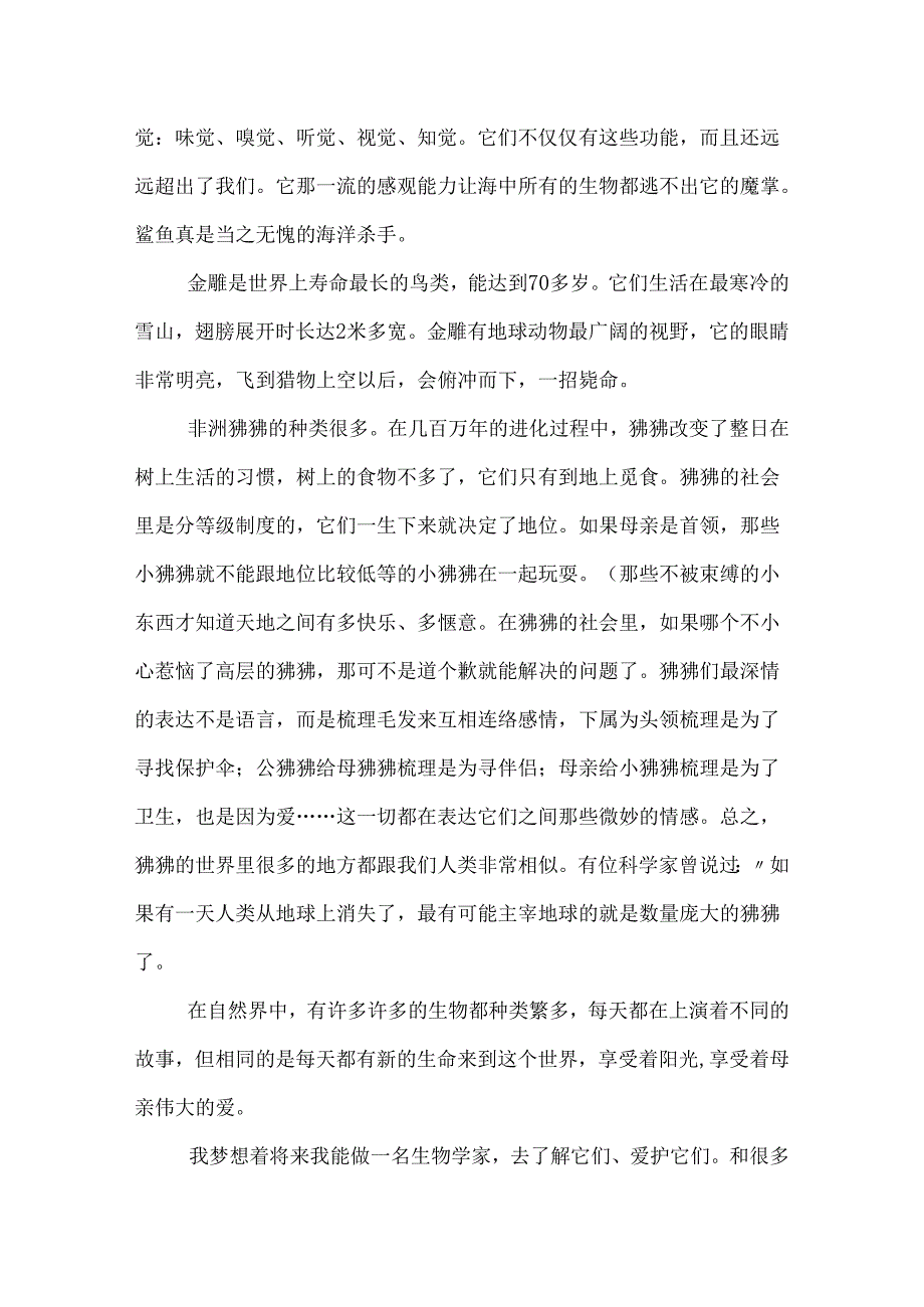 自然密码观后感.docx_第3页