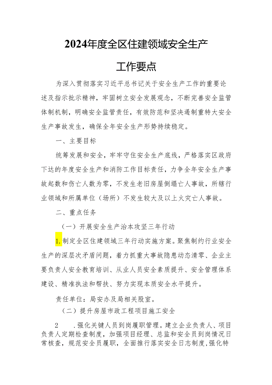 2024年度全区住建领域安全生产工作要点.docx_第1页