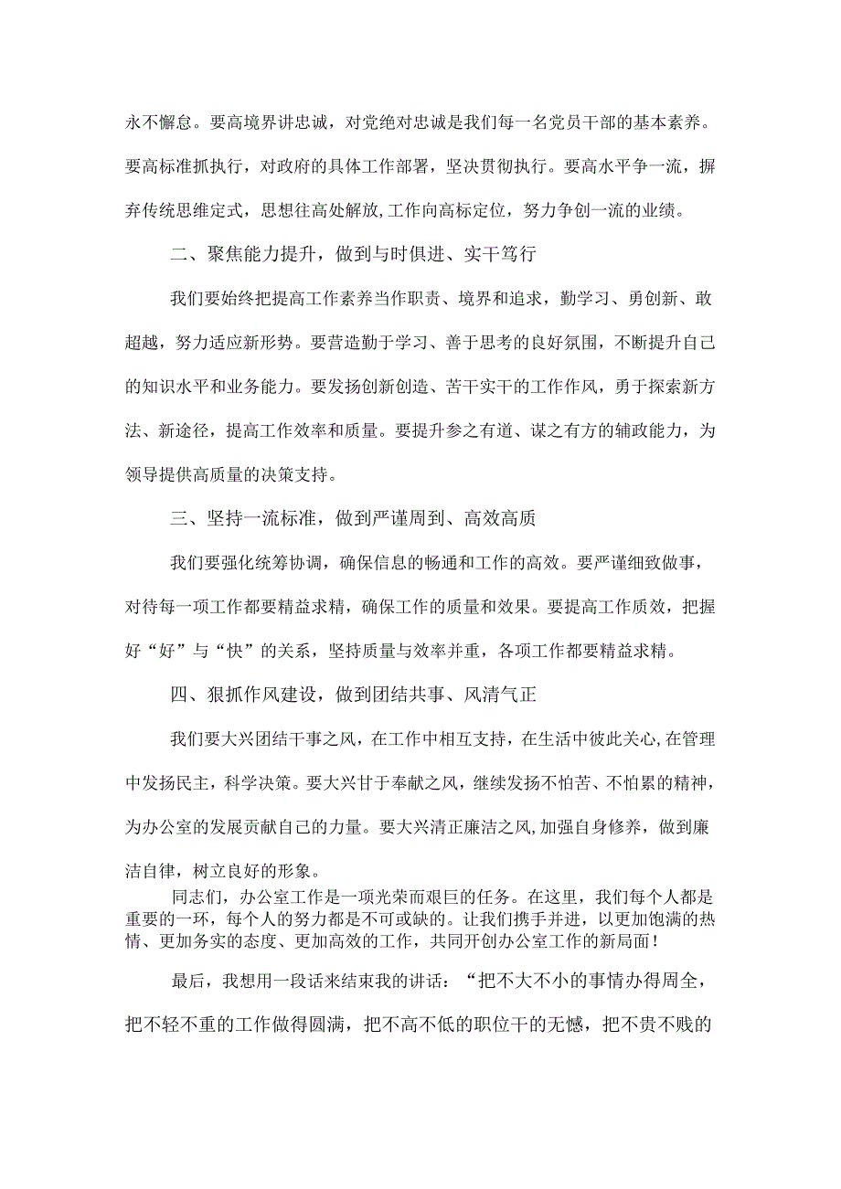 领导在办公室职工大会上的讲话.docx_第2页