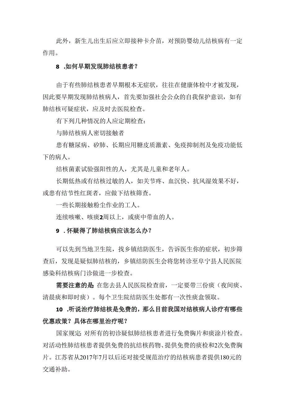 健康教育教案10结核病防治知识.docx_第3页