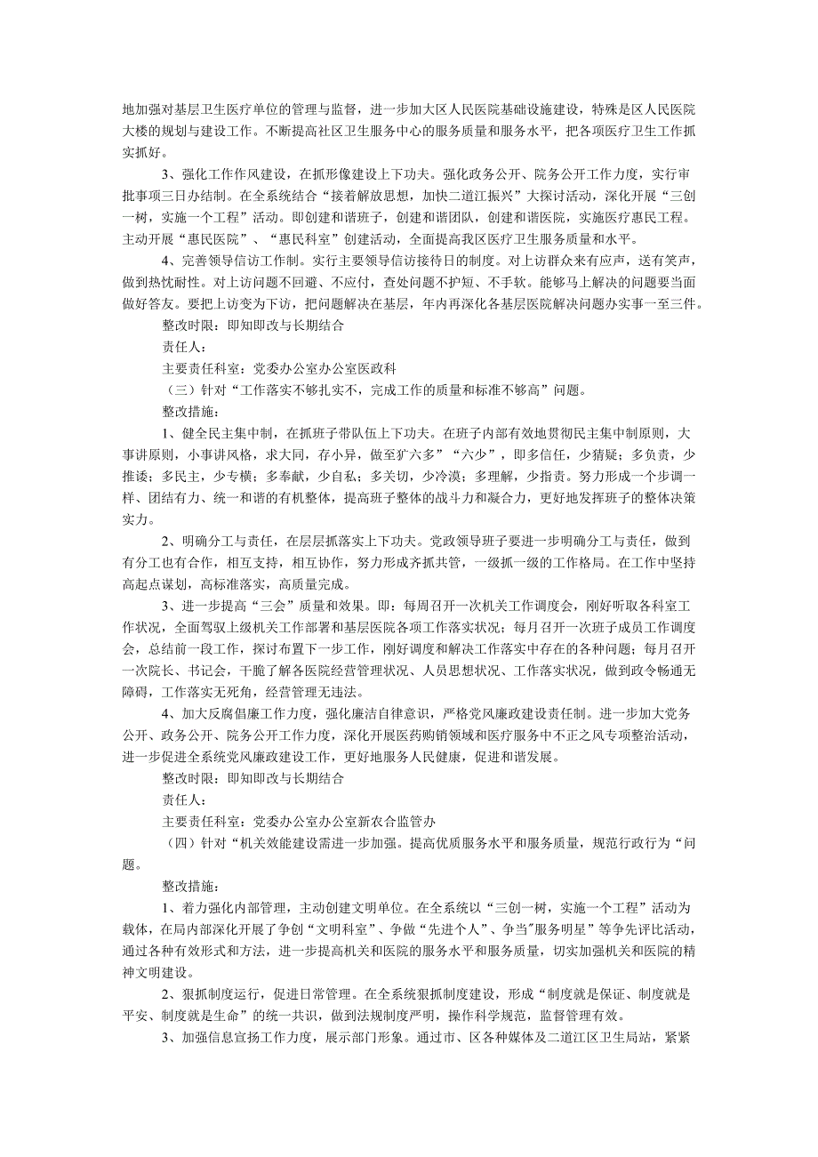 卫生局2024年度领导班子民主生活会整改方案.docx_第2页