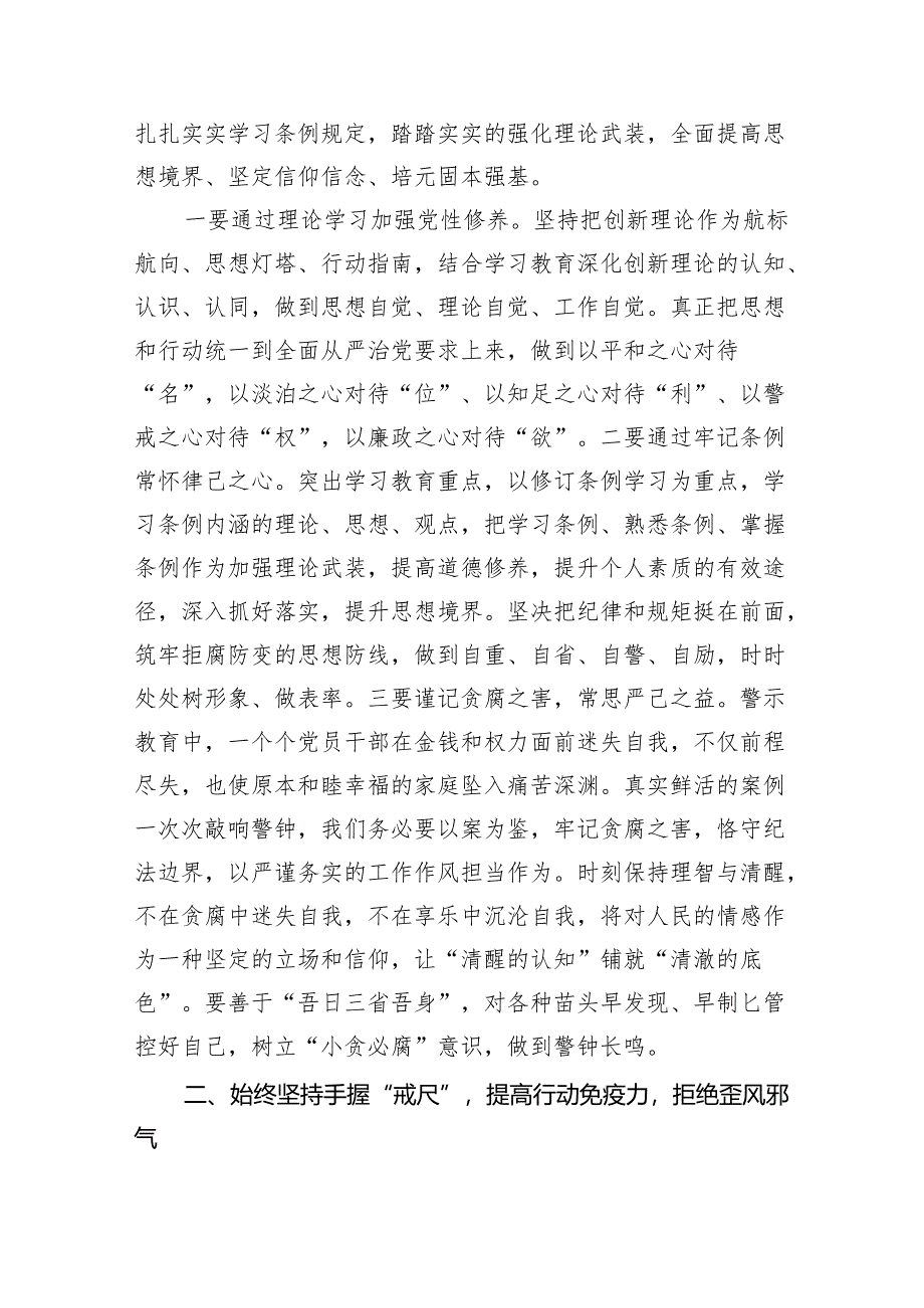 (六篇)2024年干部党纪学习教育读书班交流研讨发言提纲（最新版）.docx_第2页