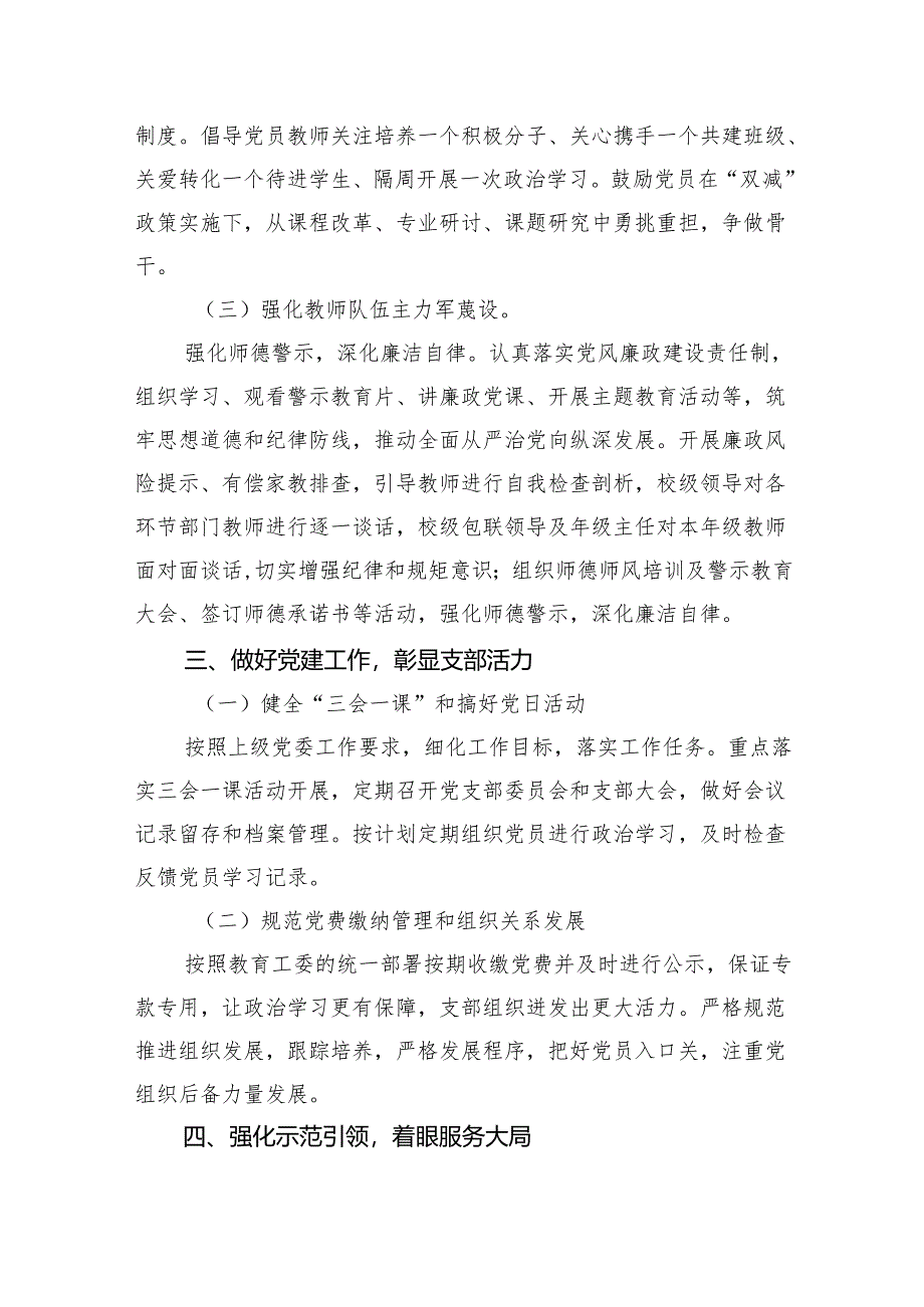 学校党支部2024年党建工作计划精选（共五篇）.docx_第2页