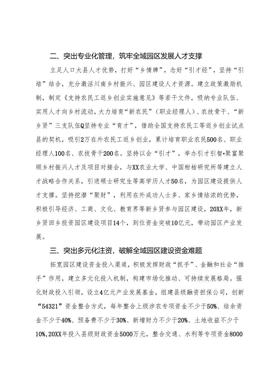 全域推进现代农业园区建设.docx_第2页