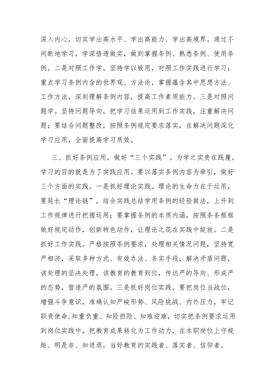 2024县委书记在党纪学习教育中关于“六大纪律”研讨发言提纲.docx_第3页