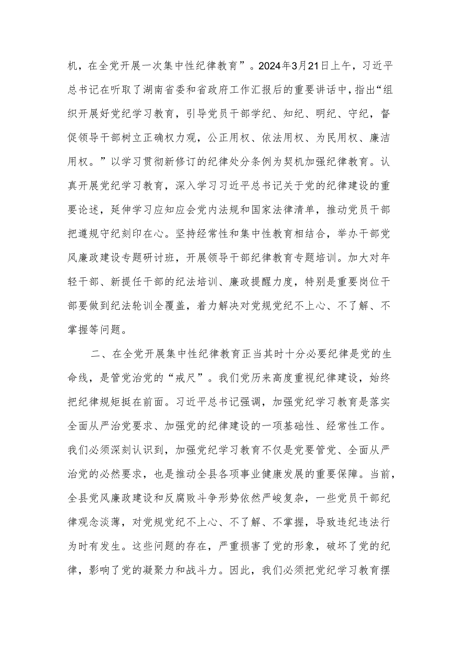 5篇在党纪学习教育工作动员部署会议上讲话2024.docx_第2页