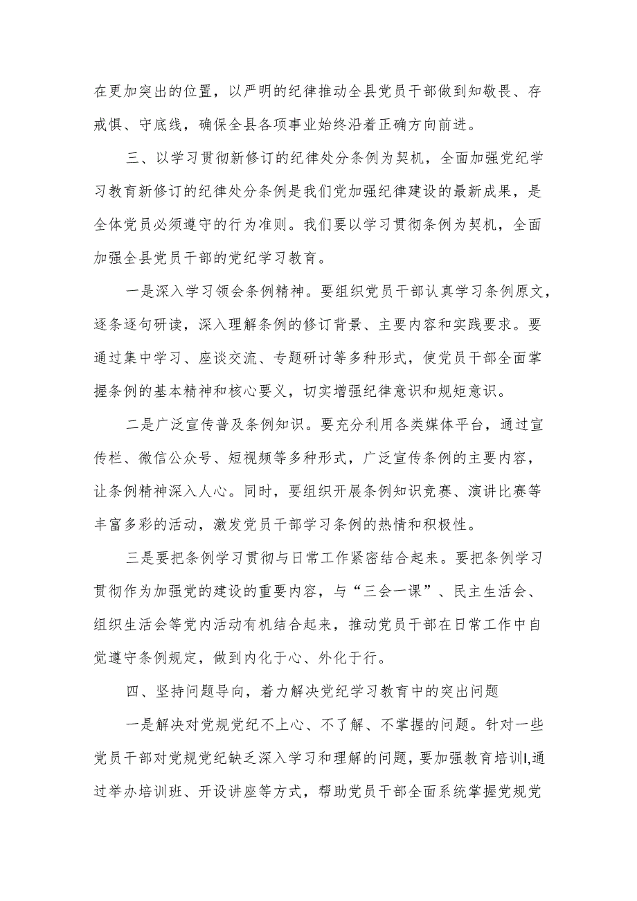 5篇在党纪学习教育工作动员部署会议上讲话2024.docx_第3页